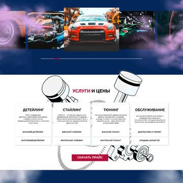 Лэндинг для Автосалона