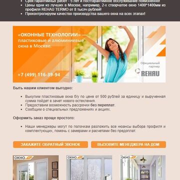 В качестве тренировки во время обучения создала серию welcome-писем на примере компании Оконные технологии