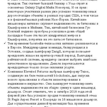 Токенизация недвижимости: грядет революция на рынке!