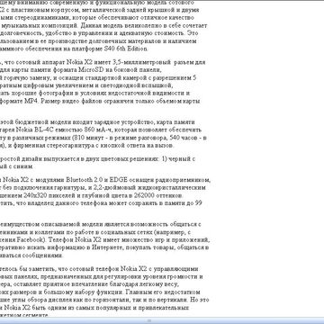 Описание сотового телефона "Nokia X2"