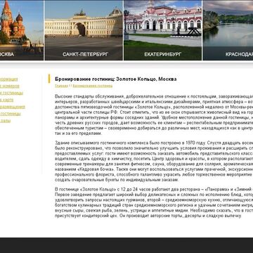 Гостиница "Золотое Кольцо"