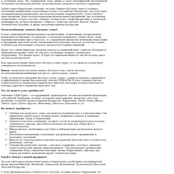 Очистка стоков от ЮНИЛОС&reg; в Белоруссии
