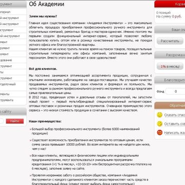 Академия инструмента