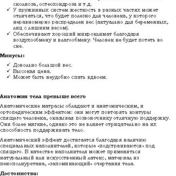 &laquo;Матрасы анатомический и ортопедический: в чём разница?&raquo;
