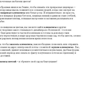 Клематисы (текст для главной)