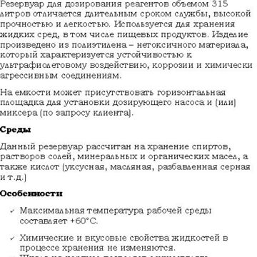 Ёмкость для химических реагентов (резервуар) Etatron 230 л