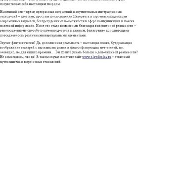 О дополненной реальности