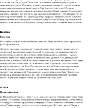 Легенды для упаковок с чаем Teatul