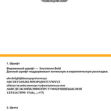 Левенцовский