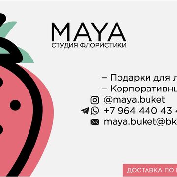 MAYA студия флористики