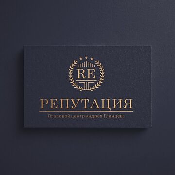 Репутация
