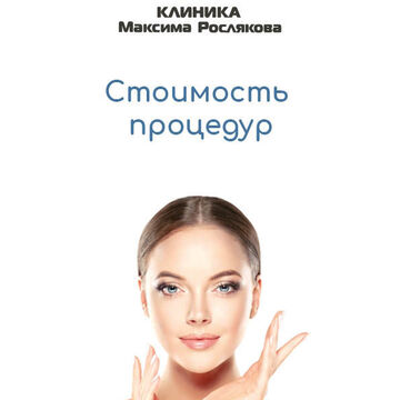 Прайс лист медицинской клиники