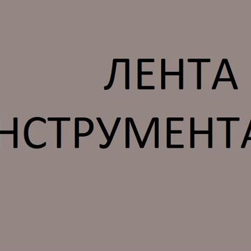 Название для завода инструментов