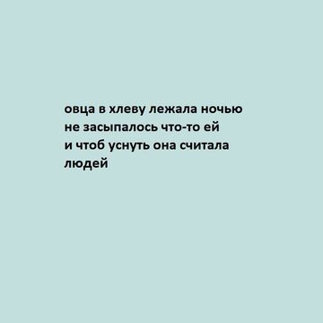 стишок-порошок