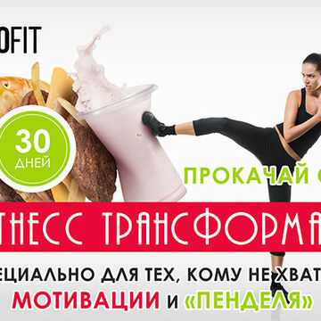 GOFIT
