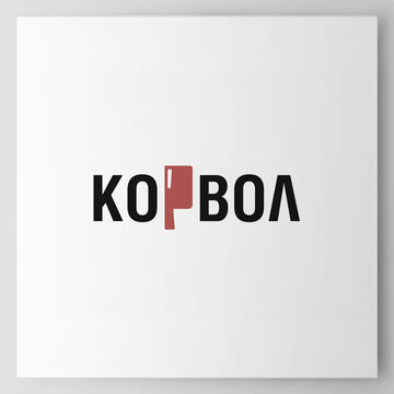 Логотип для мясоперерабатывающего комбината
