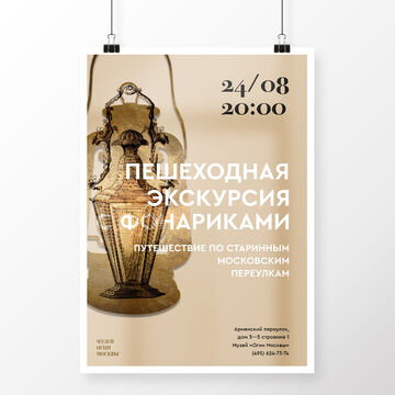 Концепт фирменного стиля музея "Огни Москвы". Афиша