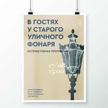 Концепт фирменного стиля музея "Огни Москвы". Афиша