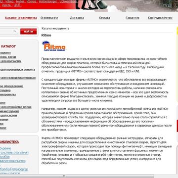 Компания Ritmo