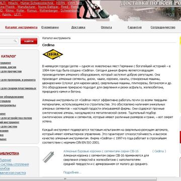 Компания Cedima