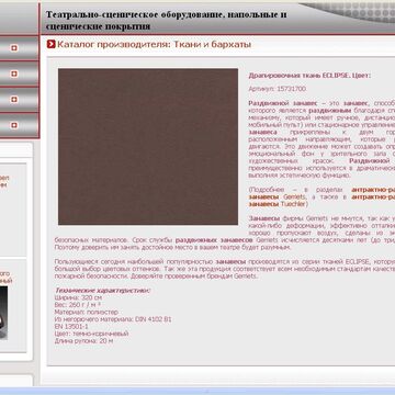 Раздвижной занавес