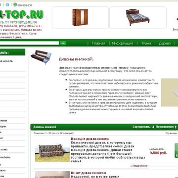 Диваны книжкой