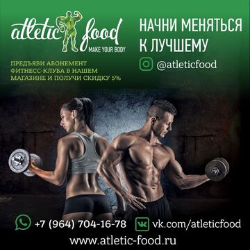 Баннер для сети магазинов Atletic Food