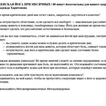 Описание для ролика на YouTube