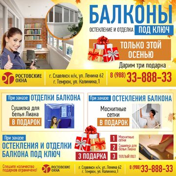 Флаер Балконы под ключ