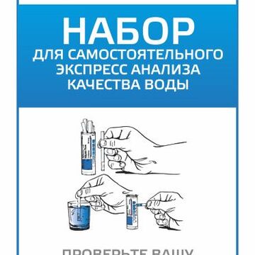 Этикетка набора для тестирования воды