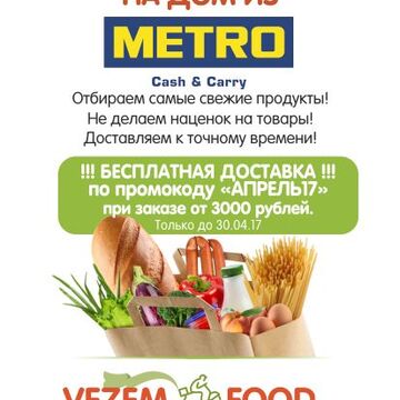 Листовка VEZEM FOOD