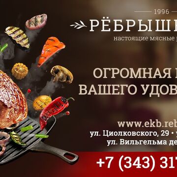 Ребрышковая биллборд