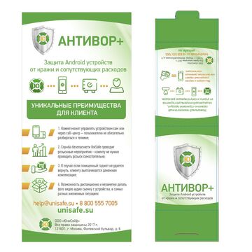 Листовка АНТИВОР+