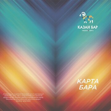 Дизайн барной карты 1