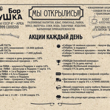 Бар Пушка подкладка на стол