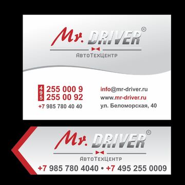 Вывеска и указатель для Mr. Driver