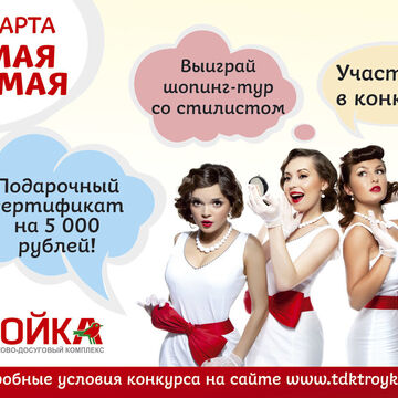 Тройка баннер
