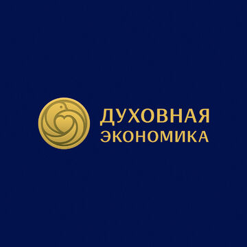 Духовная Экономика