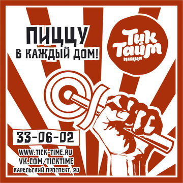 Стикер Тик-тайм