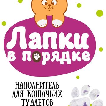 Лапки в порядке 1
