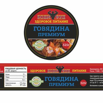 Этикетка Говядина премиум