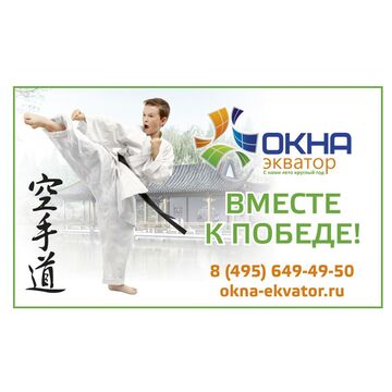 Баннер Экватор