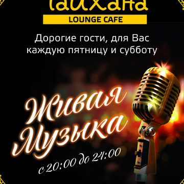 Чайхана Афиша