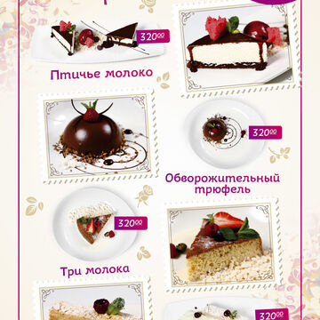 Меню десертов
