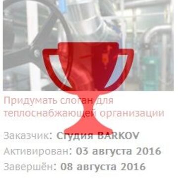 Победа в конкурсе