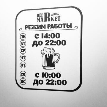 Режим работы