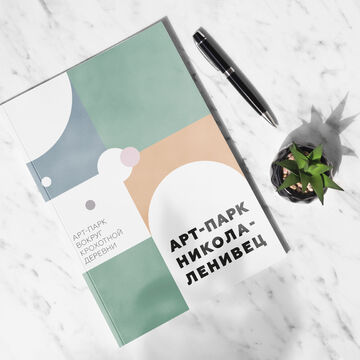 Рекламный буклет для Арт-парка