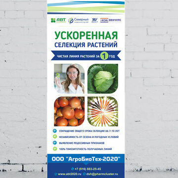 Роллапп "Ускоренная селекция растений"