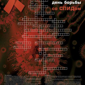 Плакат