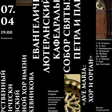 Афиша Кафедральный собор святых Петра и Павла